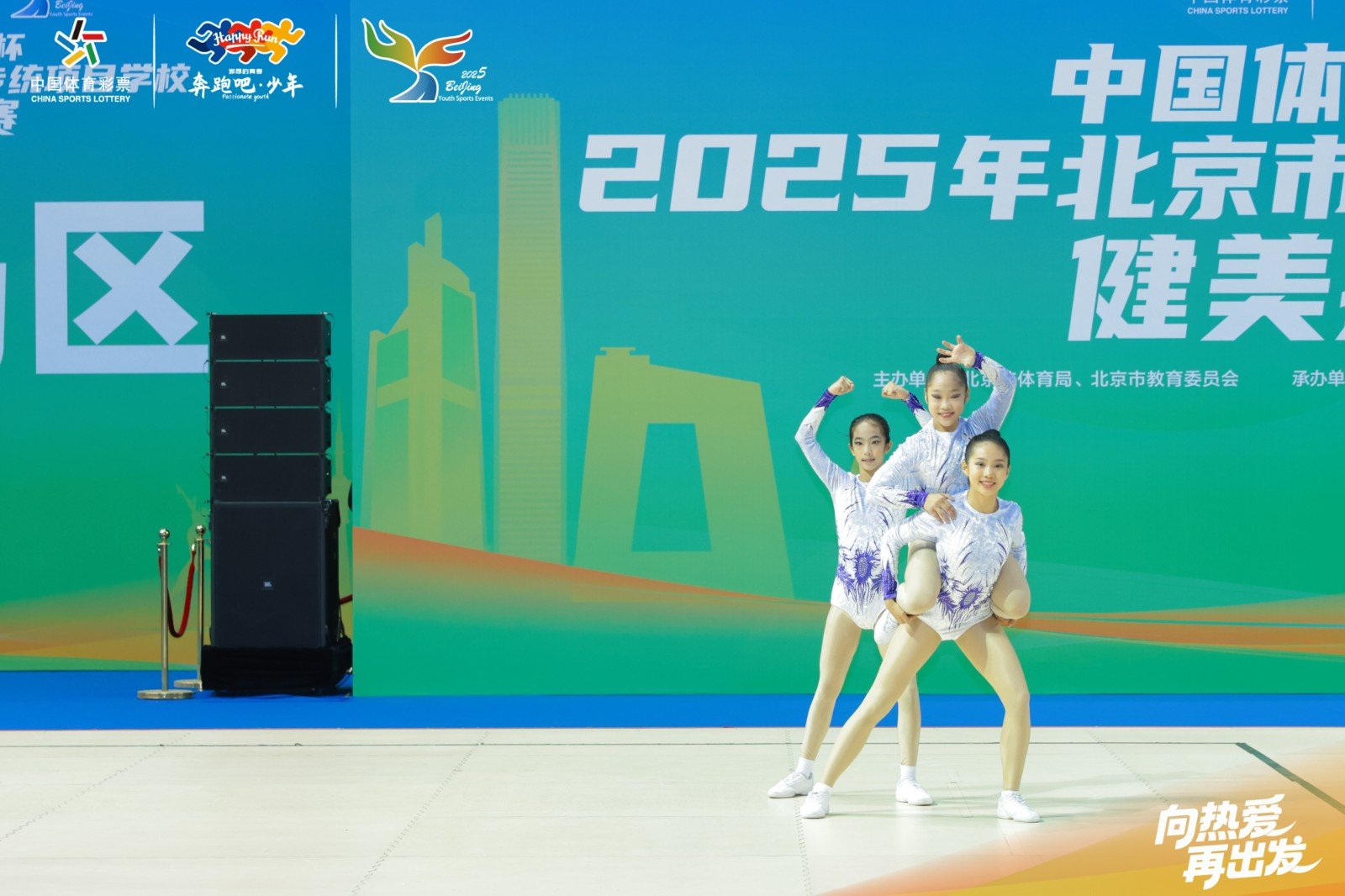 20251028341190.jpg 北京市健美操体育舞蹈协会承办